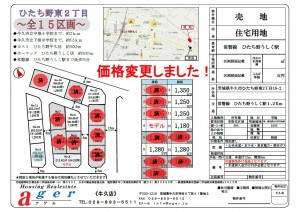 land_hitachinoushiku