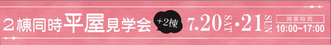 2019年7月完成見学会