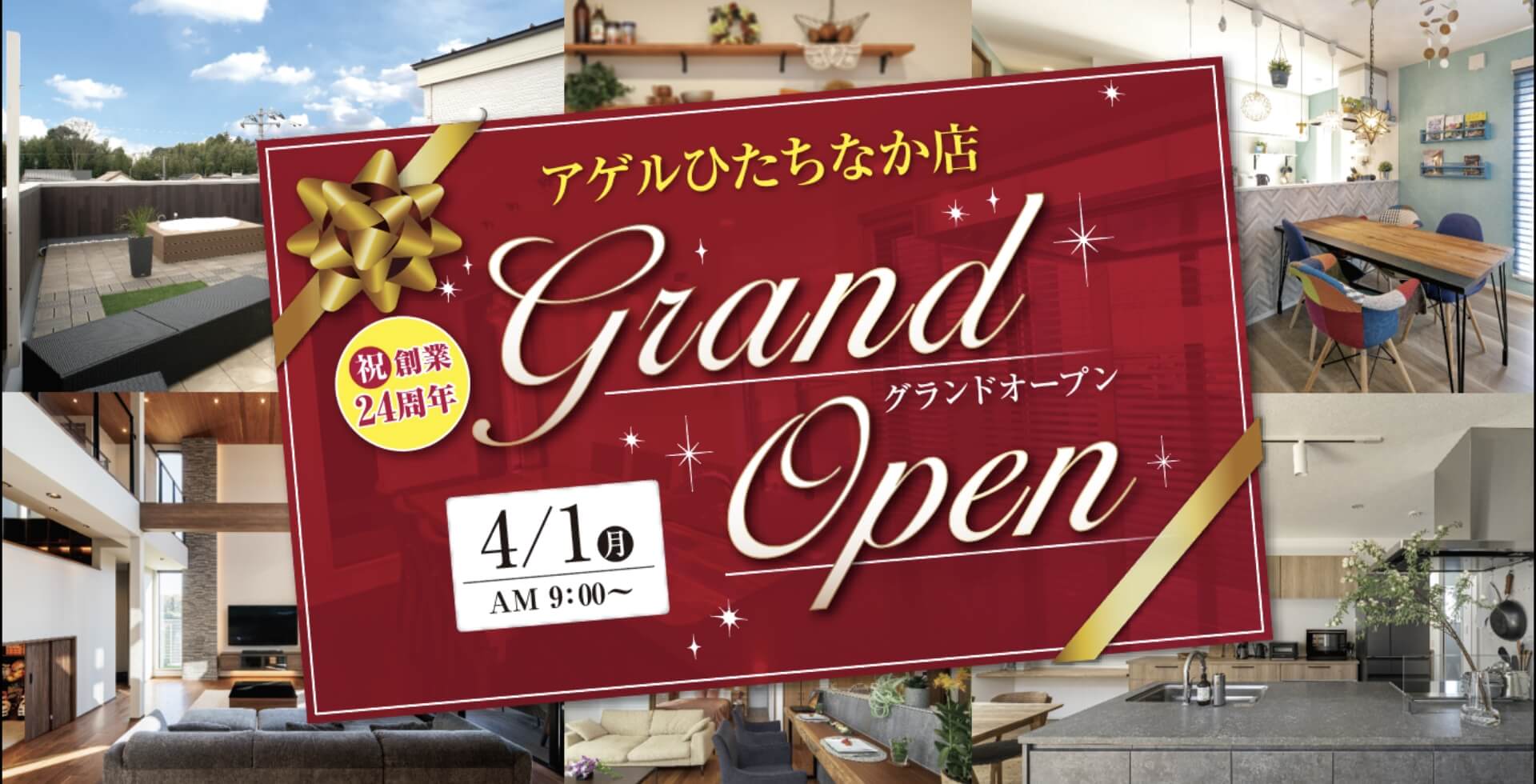 アゲルひたちなか店グランドオープン 各店先着10組様に、選べるオプション100万円分をプレゼント！