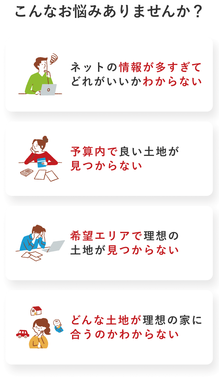 こんなお悩みありませんか？