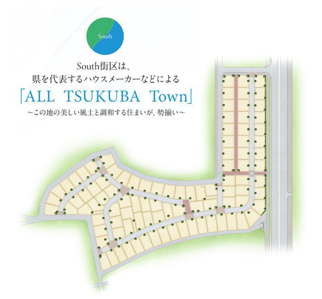 South街区は県を代表するハウスメーカーなどによる ALL TSUKUBA Town