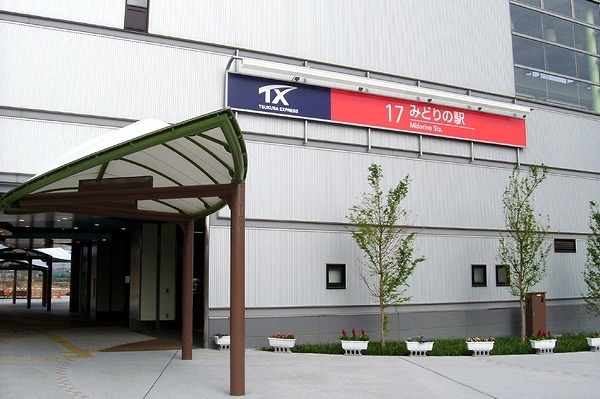 つくばエクスプレス みどりの駅