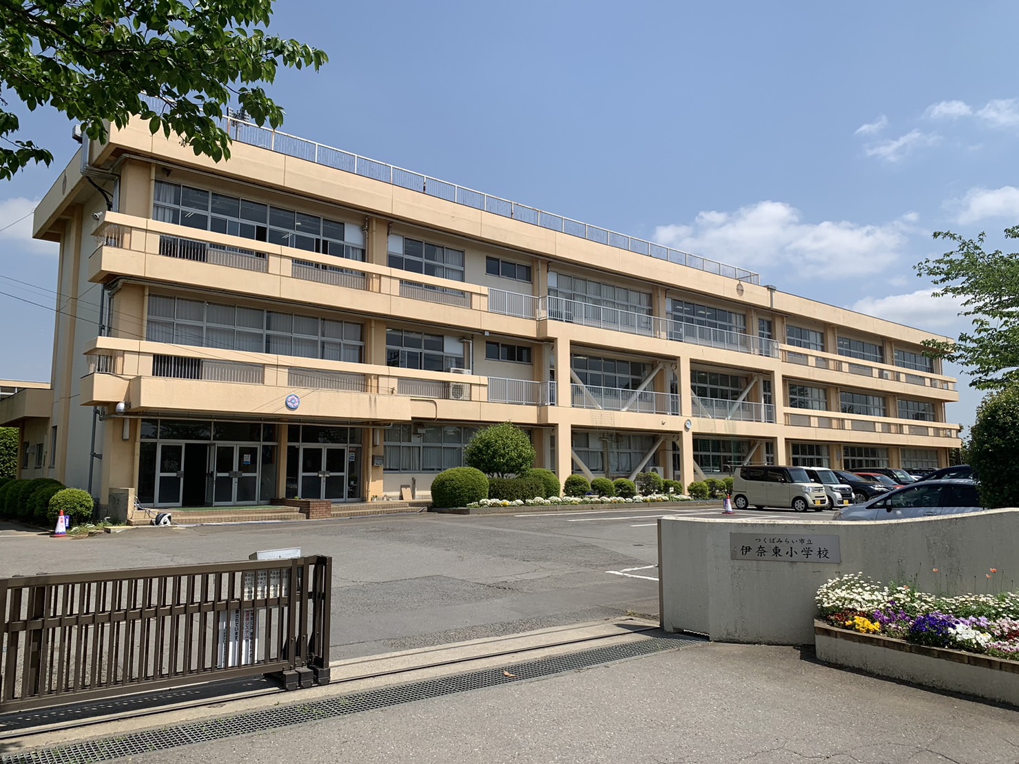 つくばみらい市立伊奈東小学校