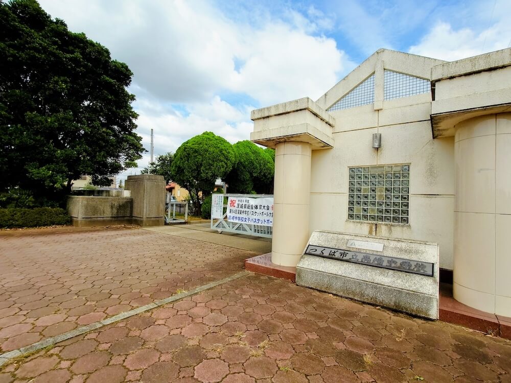 つくば市立高崎中学校
