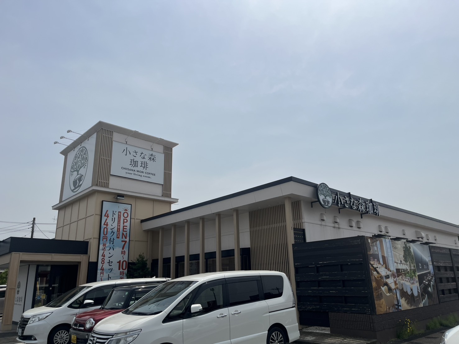 （６号沿い）小さな森珈琲