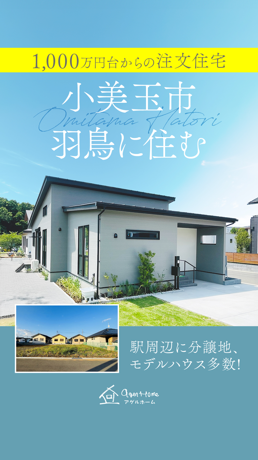 【分譲地特集】　小美玉市羽鳥