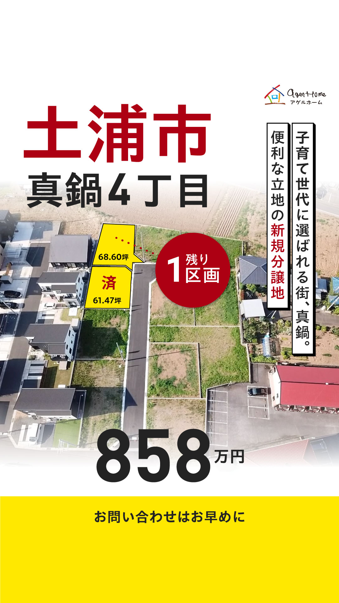 【分譲地特集】　土浦市乙戸