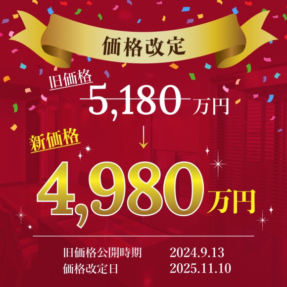 人気の建売住宅を大幅価格改定で販売いたします！ エアコン・家具・カーテン付きでとってもお得！