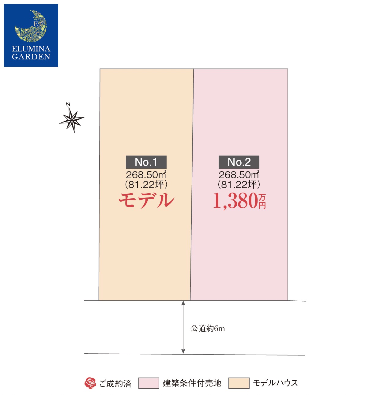 ひたちなか市高場第2期（全2区画）区画図・販売状況