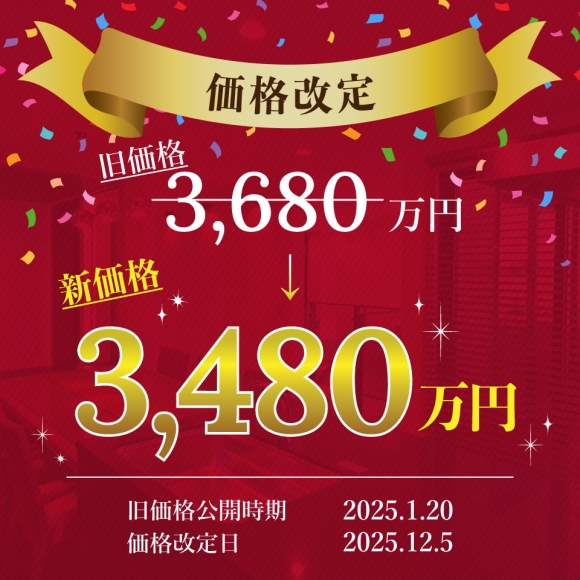 人気の建売住宅を大幅価格改定で販売いたします！エアコン・家具・カーテン付きでとってもお得！