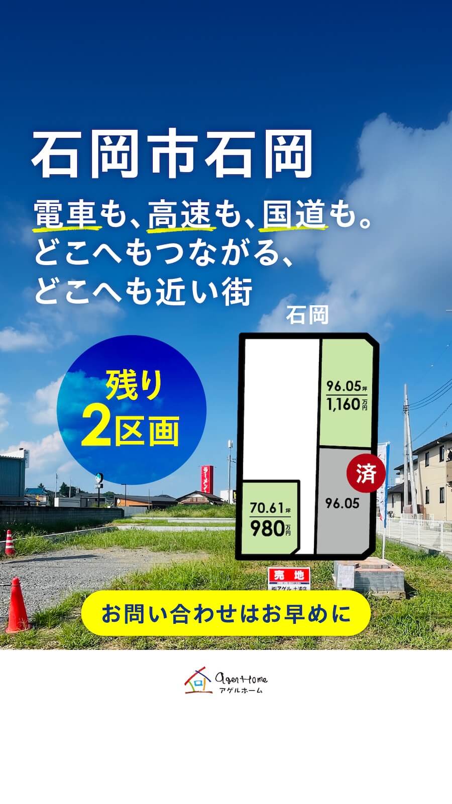 【分譲地特集】　石岡市石岡