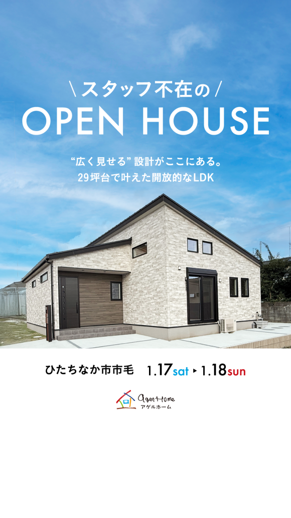 【平屋】ひたちなか市市毛/モデルハウス見学会