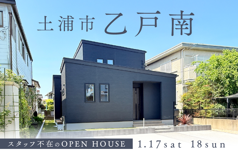 【土浦市乙戸南】平屋+αの生活動線が叶うモデルハウス！