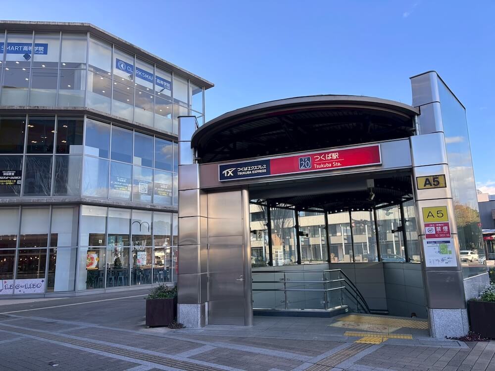 つくば駅