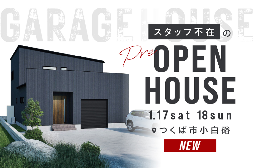 【NEW】ガレージハウス/つくば市小白硲
