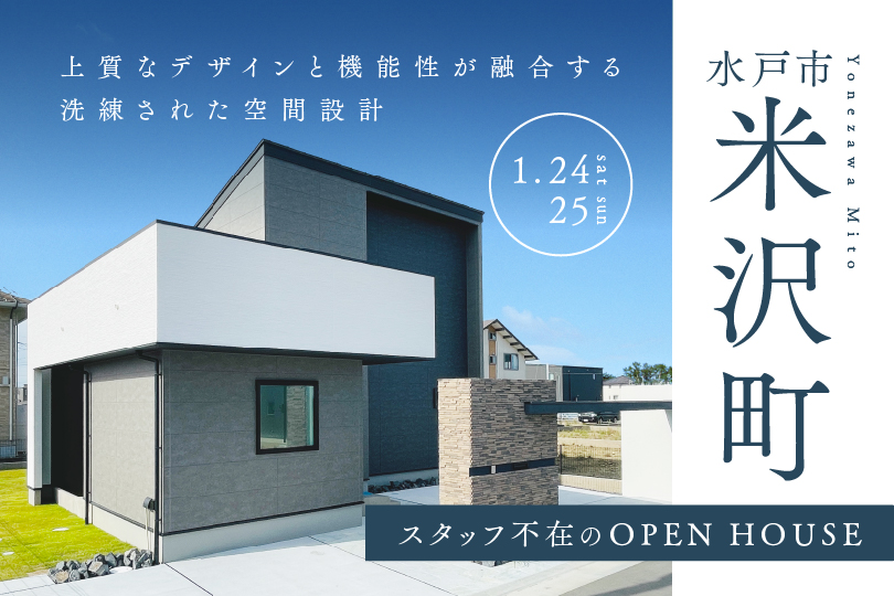 【水戸市米沢町】〜イタリアン住宅〜CasaVivace！