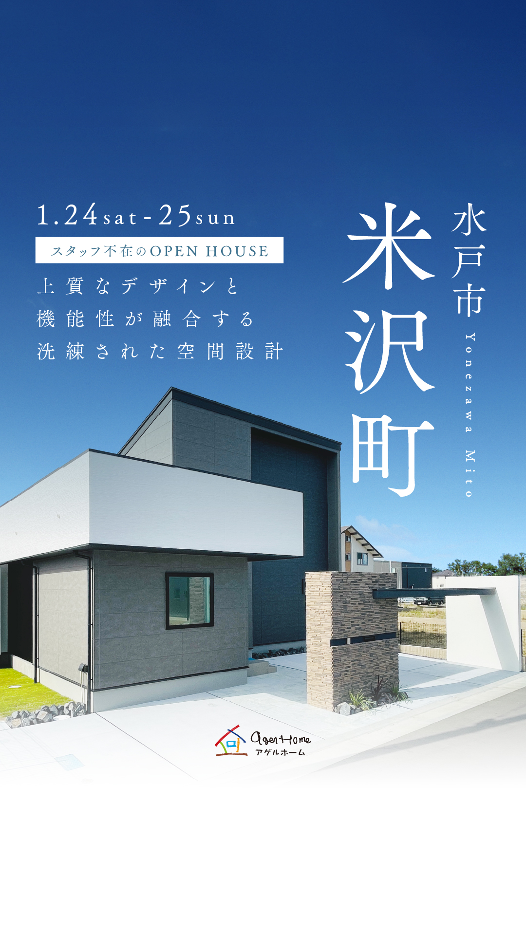 【水戸市米沢町】〜イタリアン住宅〜CasaVivace！