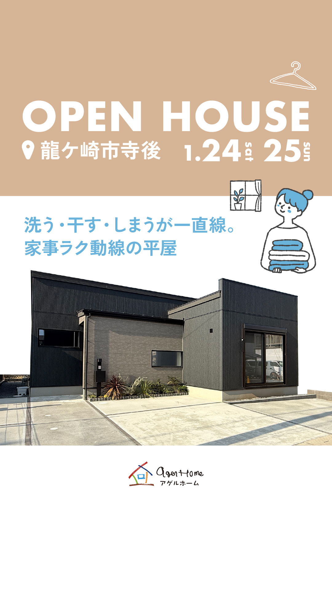 【平屋】龍ケ崎市寺後モデルハウス見学会