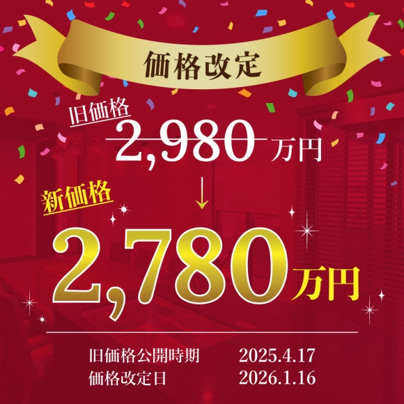 【坂東市岩井】人気の建売住宅を大幅価格改定で販売いたします！ エアコン・家具・カーテン付きでとってもお得！