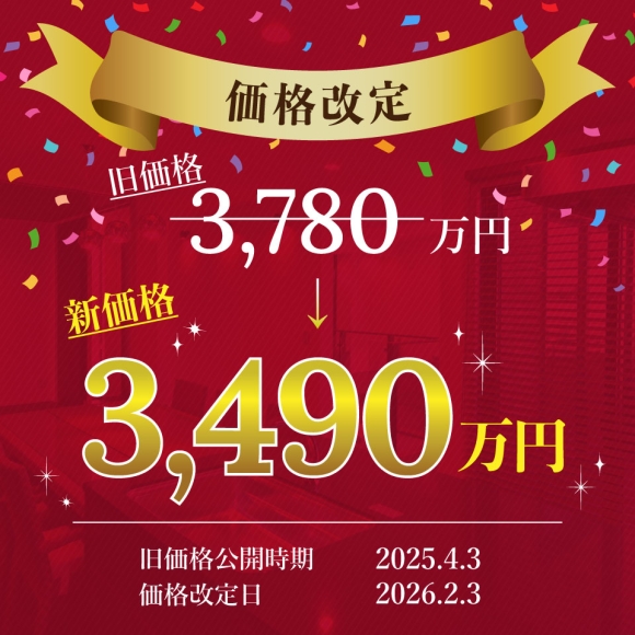 【土浦市乙戸南】人気の建売住宅を大幅価格改定で販売いたします！ エアコン・家具・カーテン付きでとってもお得！