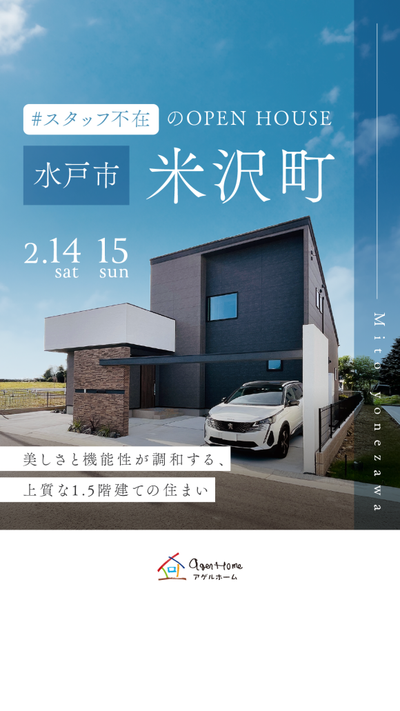 【スタッフ不在の見学会！！】水戸市米沢町〜イタリアン住宅〜CasaVivace！