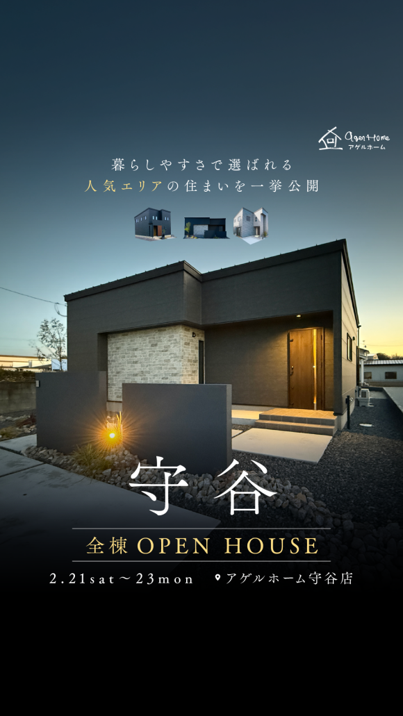 【全棟同時見学会】猿島郡境町、松ヶ丘、坂東市岩井