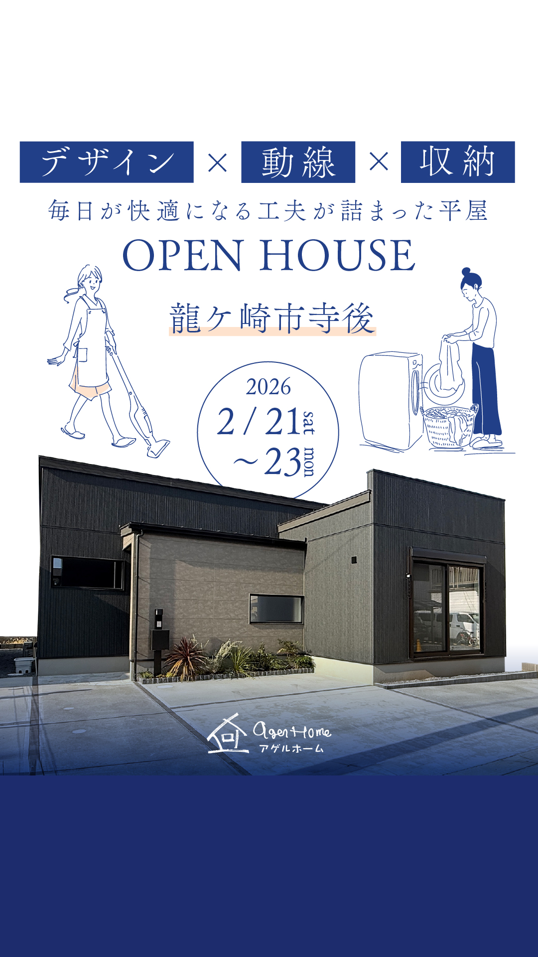 【平屋】龍ケ崎市寺後モデルハウス見学会