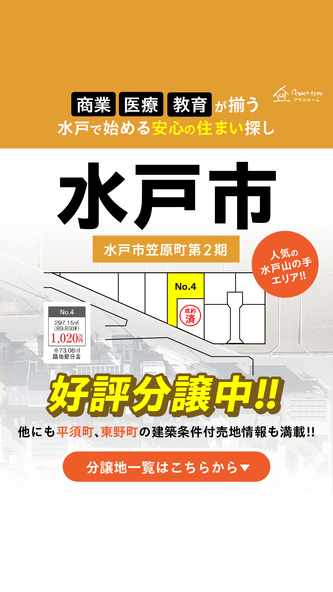 【分譲地特集】水戸市