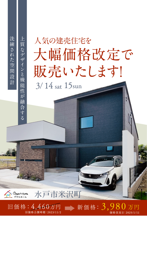 【建売価格改定見学会】水戸市米沢町〜イタリアン住宅〜CasaVivace！