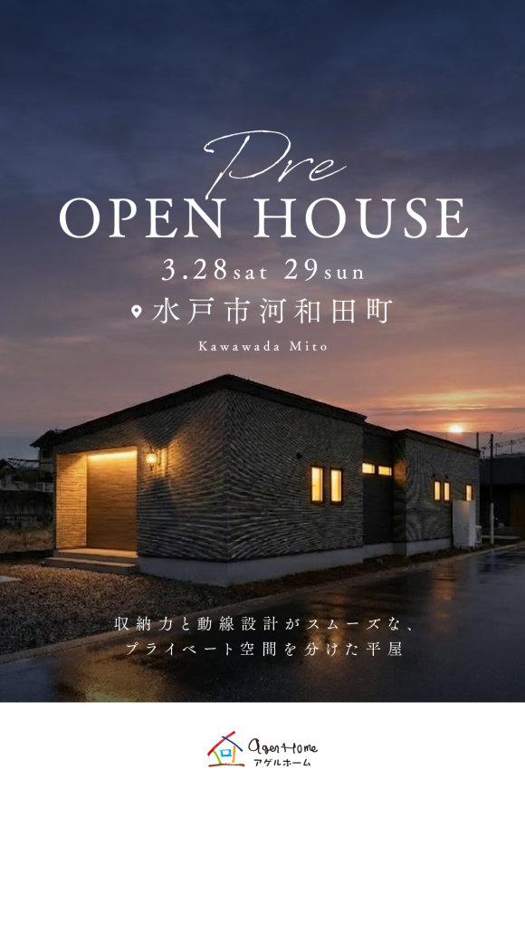 【プレオープン平屋】水戸市河和田町/モデルハウス見学会