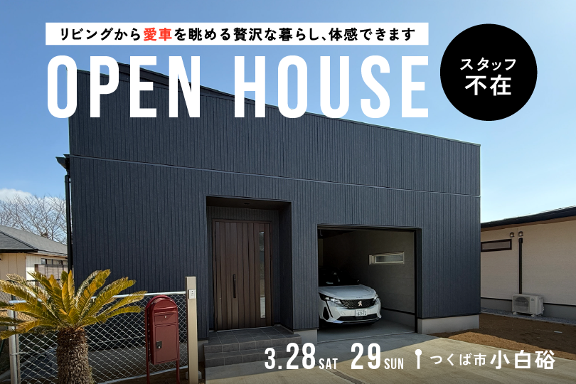 【NEW】ガレージハウス/つくば市小白硲