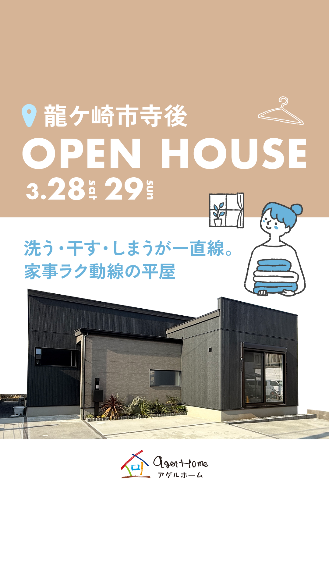 【平屋】龍ケ崎市寺後モデルハウス見学会