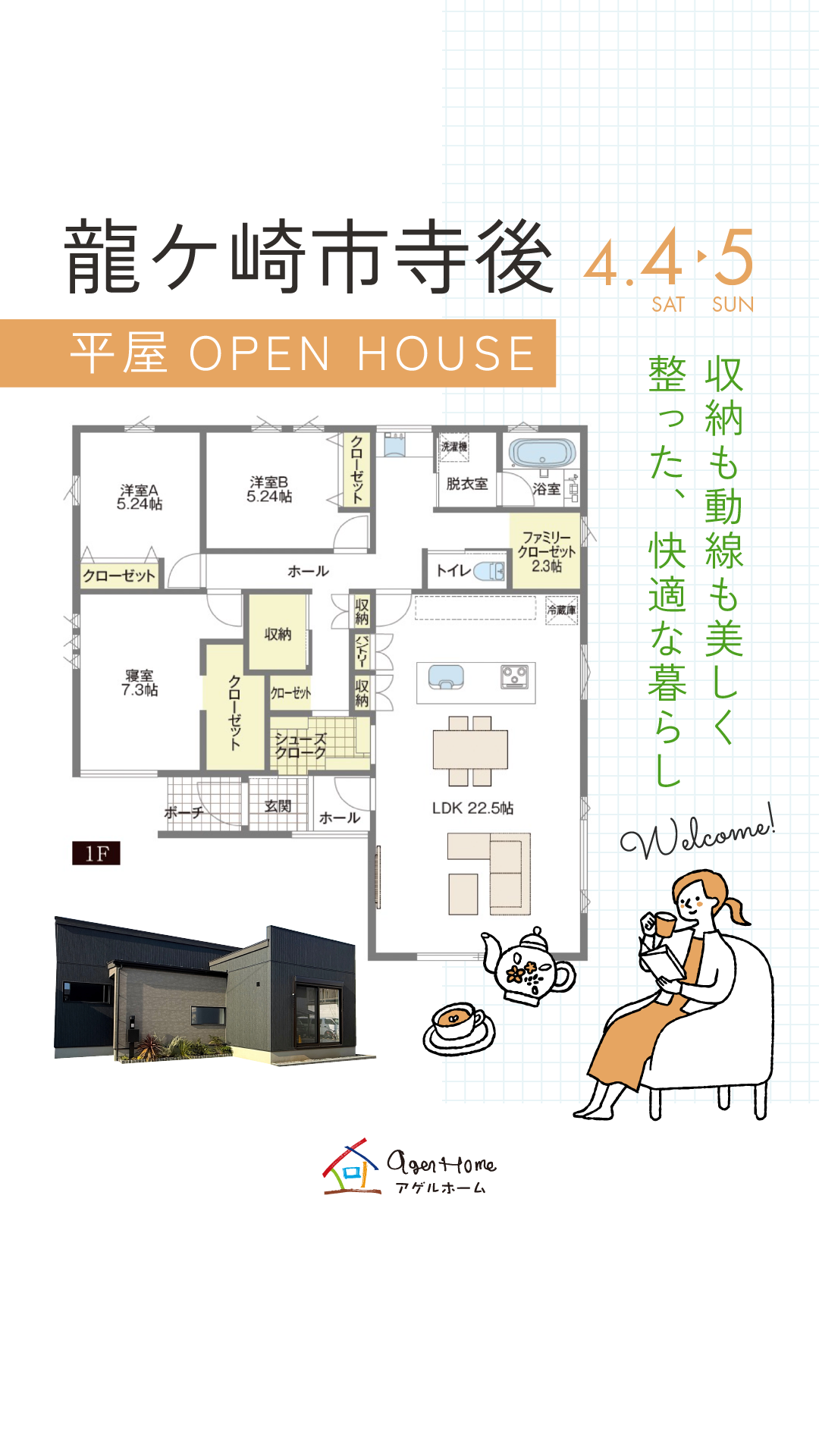【平屋】龍ケ崎市寺後モデルハウス見学会