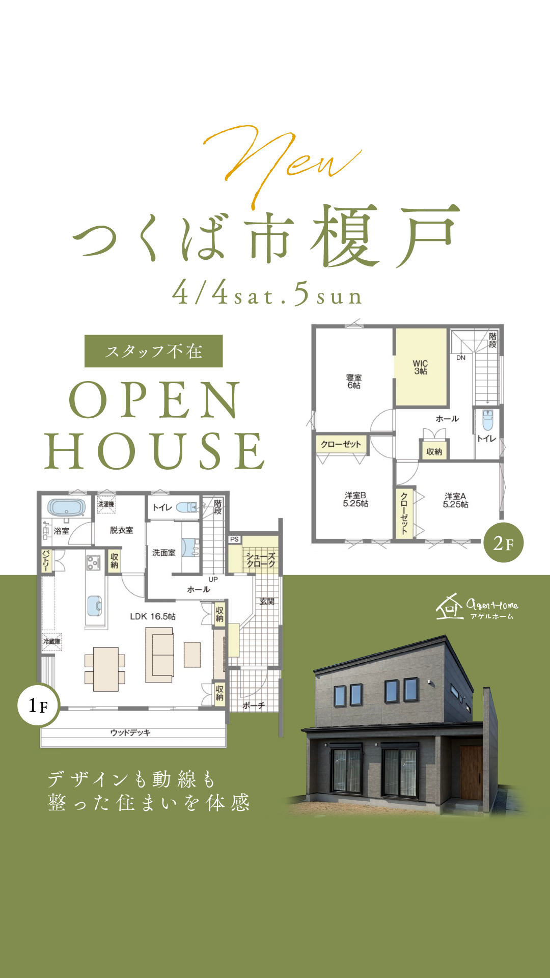 【NEW】つくば市榎戸/モデルハウス見学会