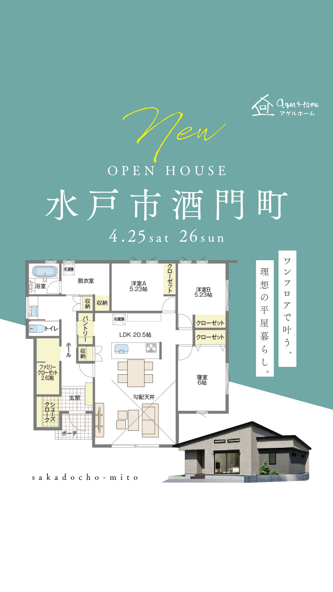 【プレオープン平屋】水戸市酒門町/モデルハウス見学会