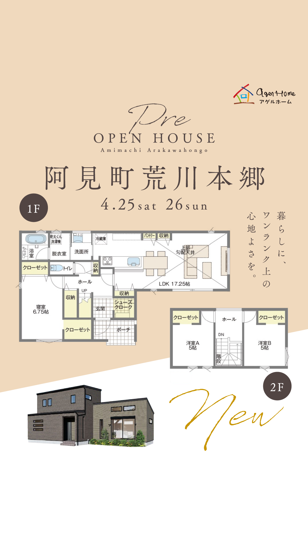 【NEW】モデルハウス見学会/阿見町荒川本郷