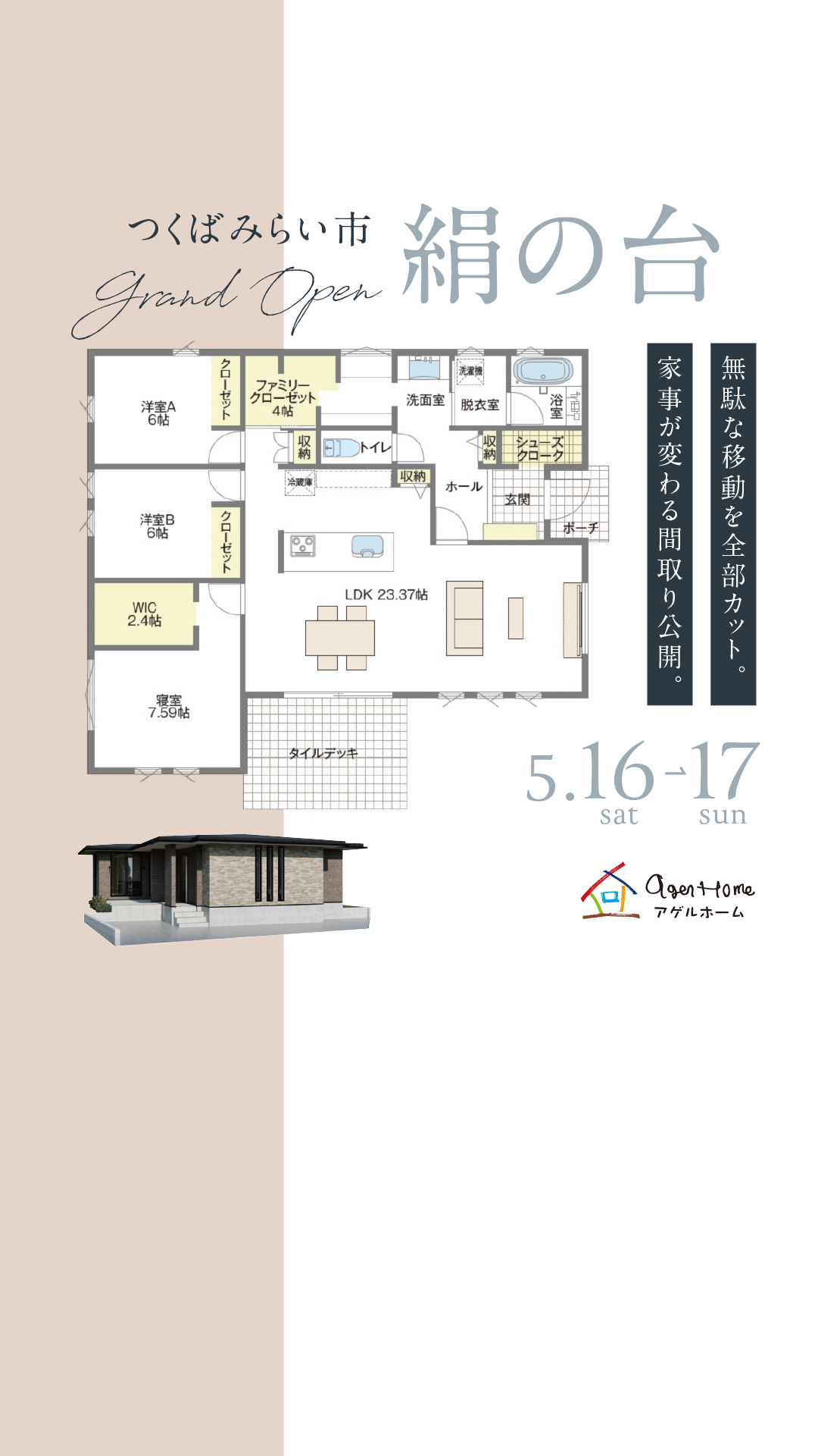 【Grand OPEN平屋】つくばみらい市絹の台/モデルハウス見学会
