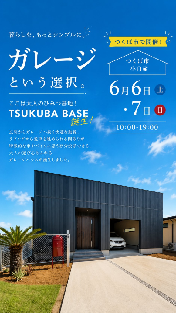 ガレージハウス/つくば市小白硲