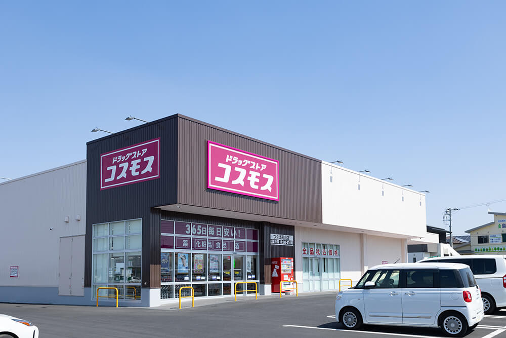 ドラッグストアコスモス つくば高山店