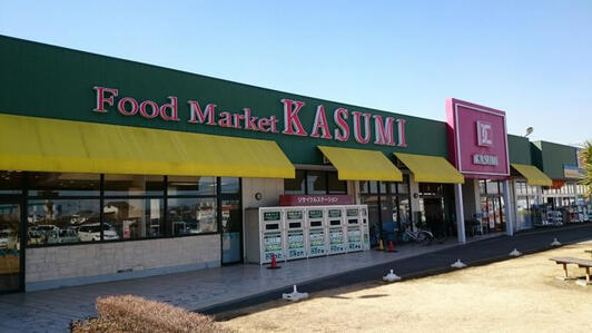 フードマーケットカスミ梅園店