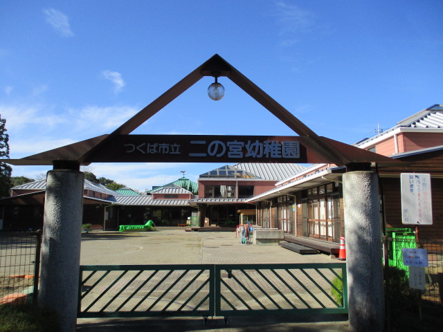 二の宮幼稚園