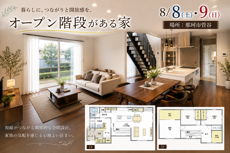 那珂市菅谷モデルハウス見学会