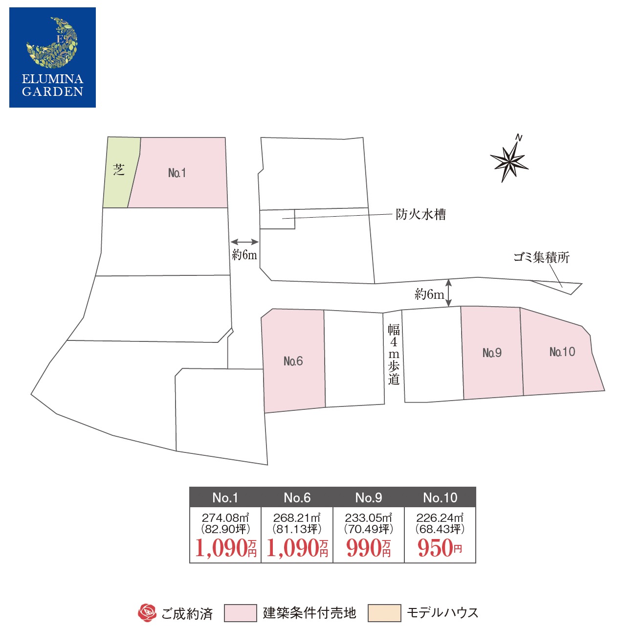 つくば市上郷第１期（全4区画）区画図・販売状況