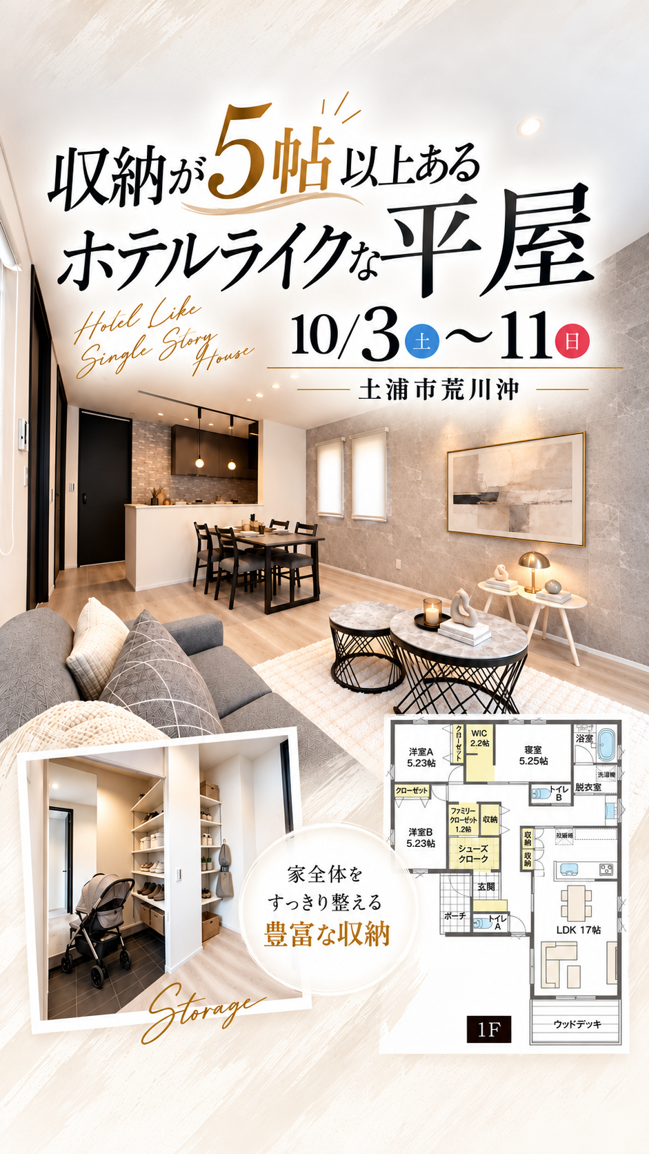 【ニューヨークモダンな平屋】土浦市荒川沖モデルハウス完成見学会