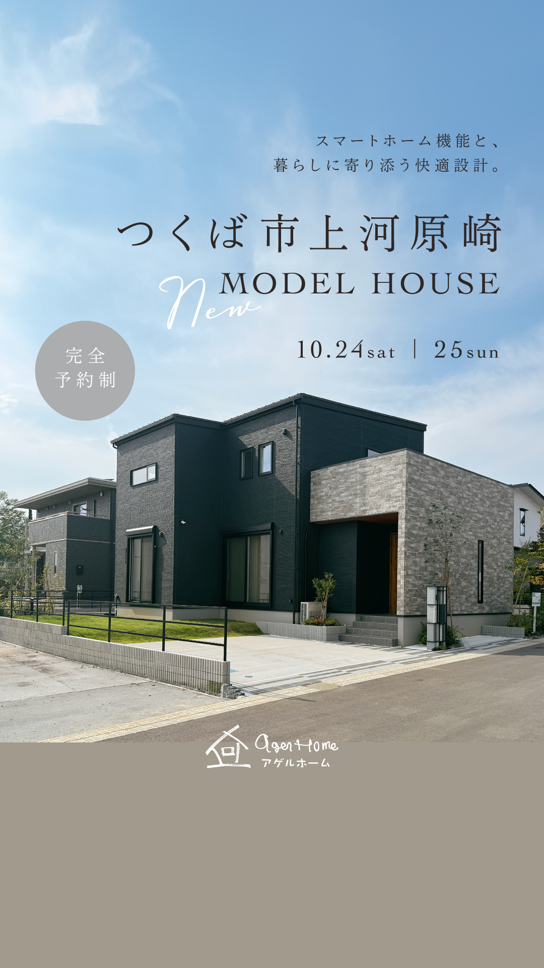 IoT×回遊動線で叶えるスマートホーム/ForGoodつくば西二階建て